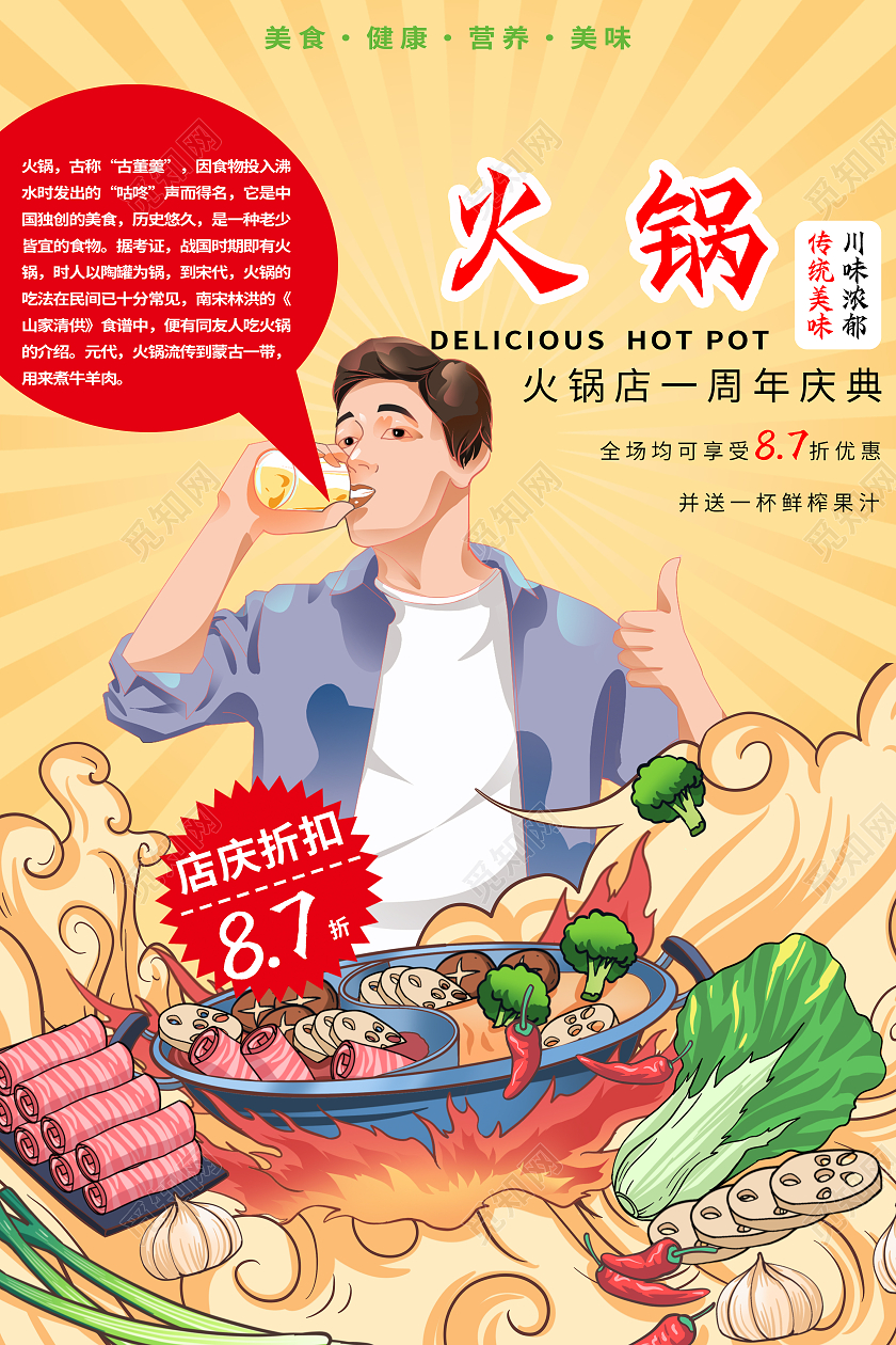黑色川味火锅店一周年庆典活动宣传海报模板