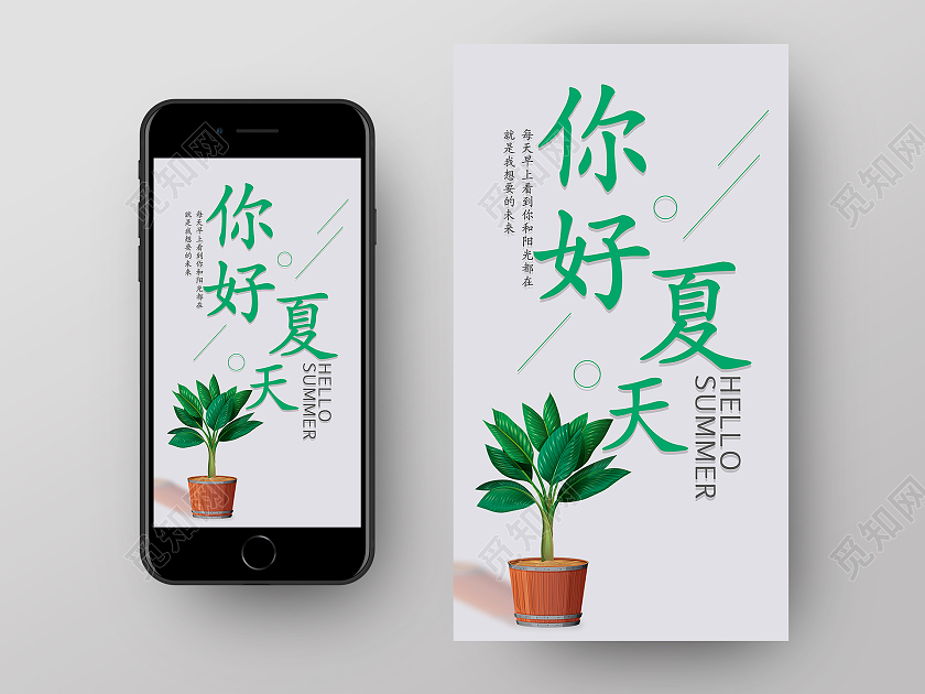 绿色简约清新你好夏天手机UI海报hello夏天