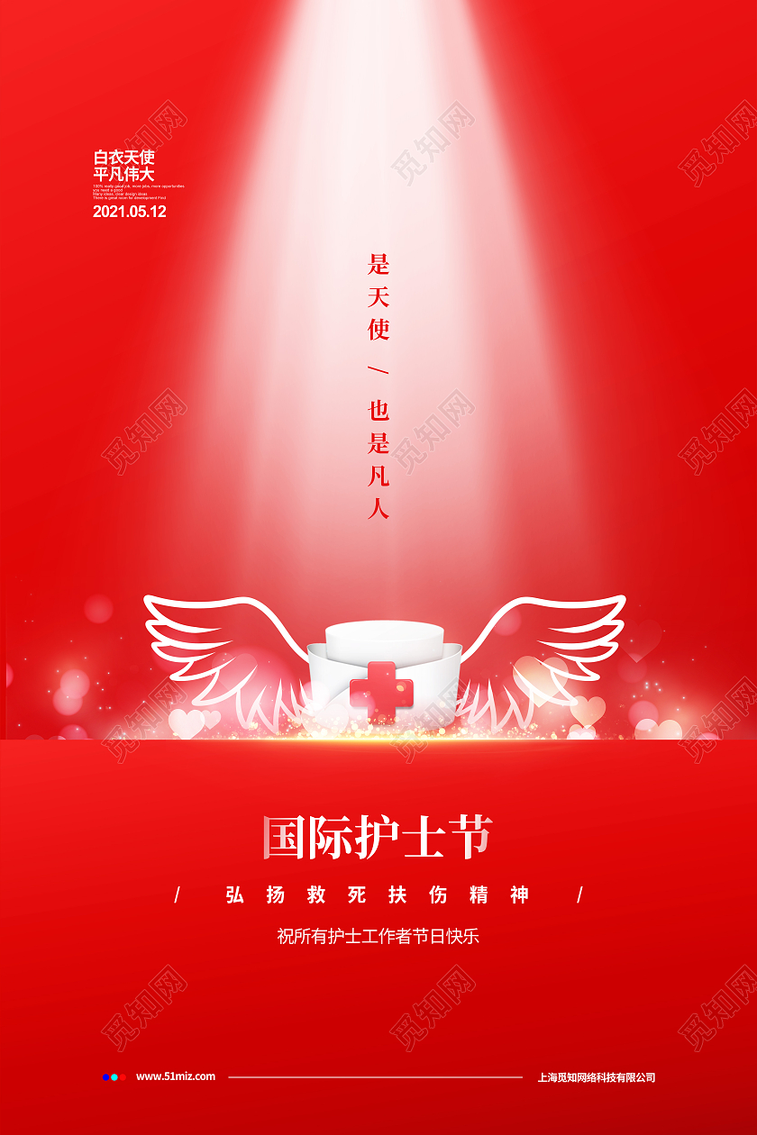 红色简约国际护士节节日宣传海报设计512国际护士节