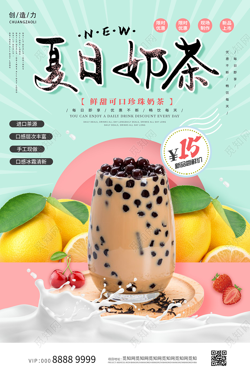 小清新活泼大气夏日奶茶海报夏天奶茶