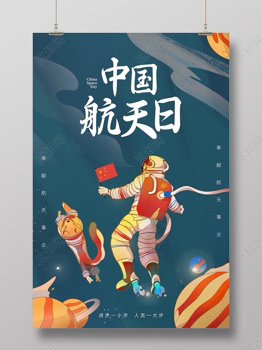 卡通国潮中国航天日宣传海报