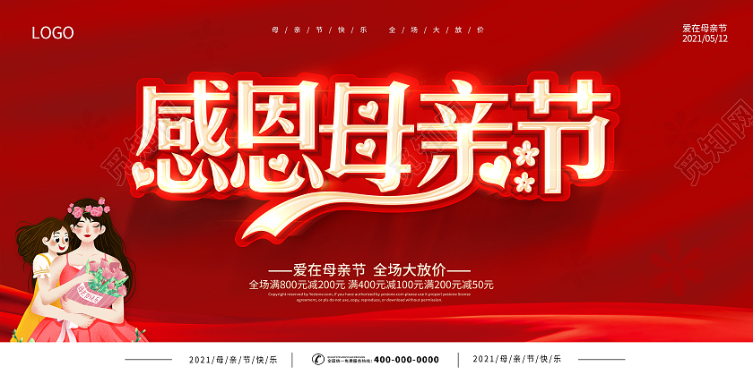 红色母亲节感恩母亲节爱在母亲节展板母亲节促销