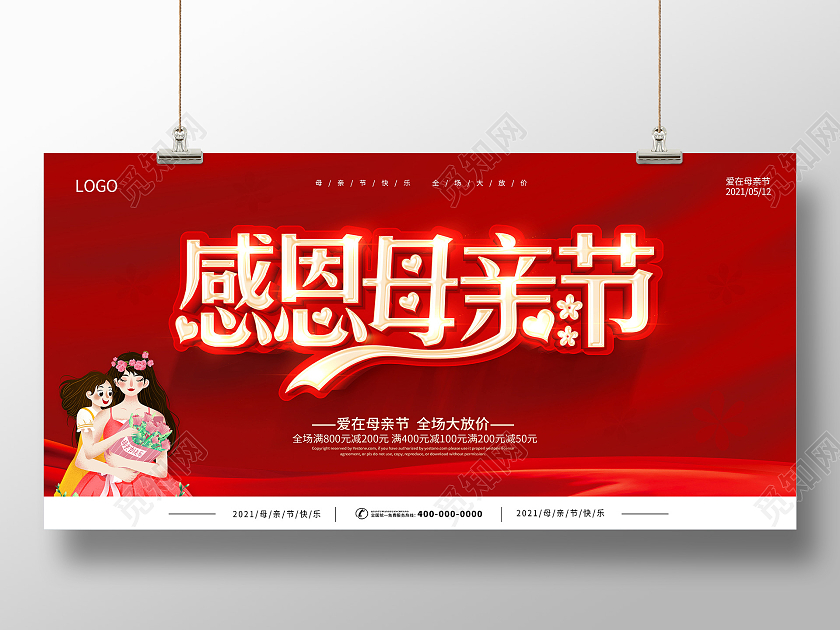 红色母亲节感恩母亲节爱在母亲节展板母亲节促销
