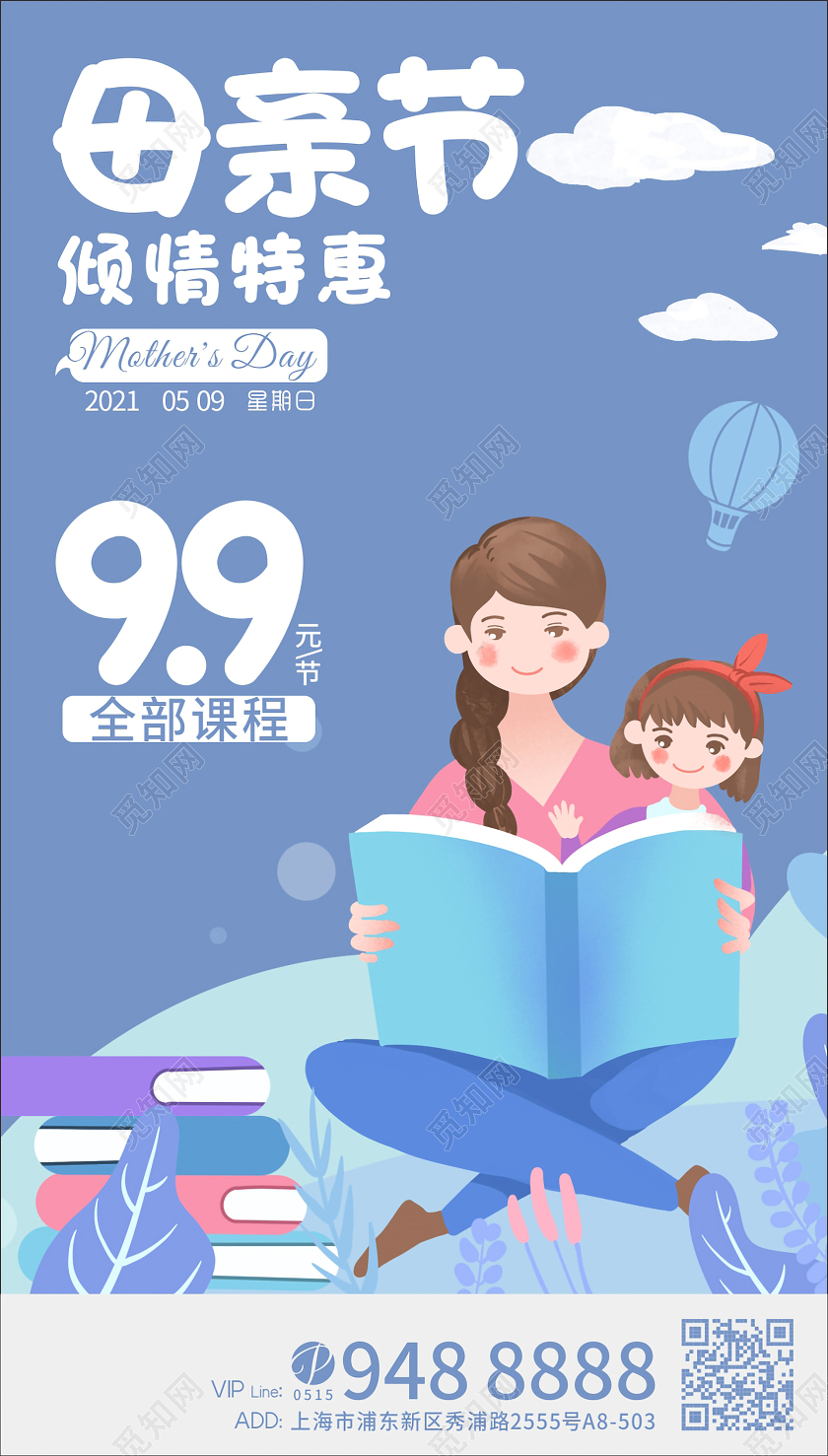 蓝色插画风母亲节教育促销UI手机海报