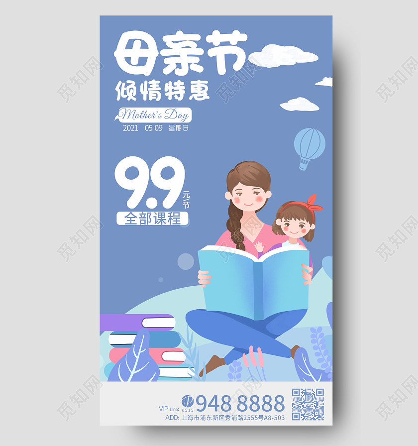 蓝色插画风母亲节教育促销UI手机海报