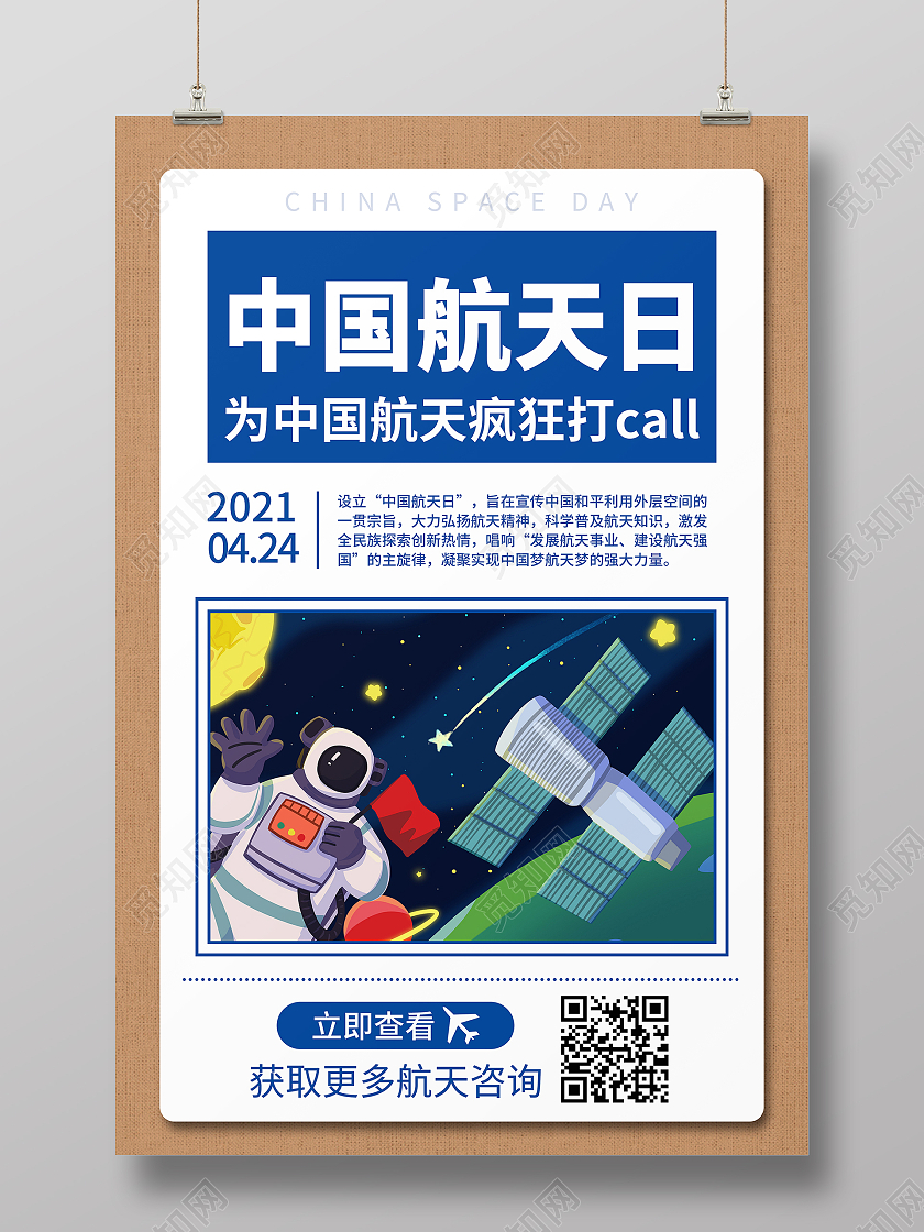 简约中国航天日大字报海报