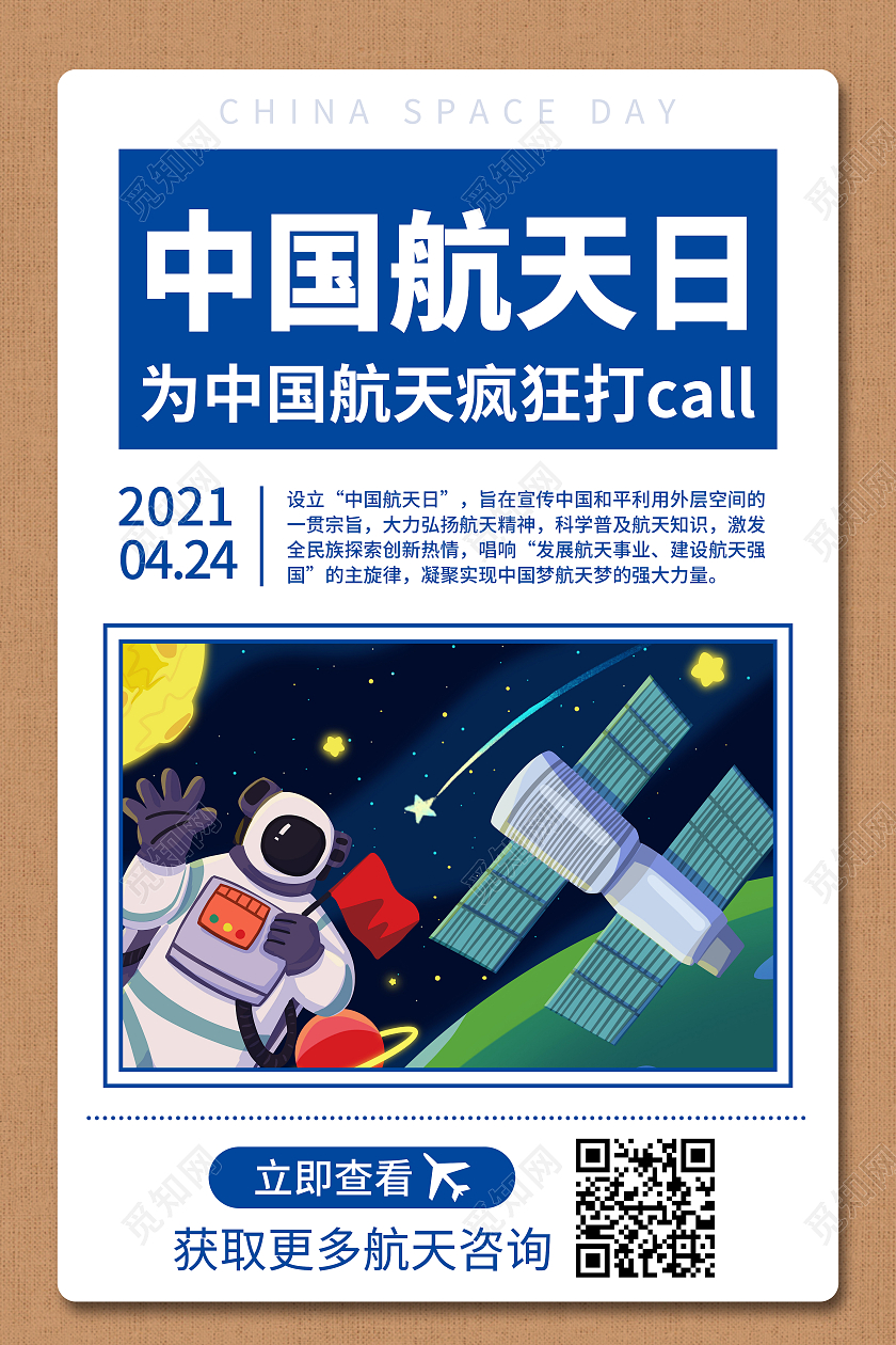 简约中国航天日大字报海报