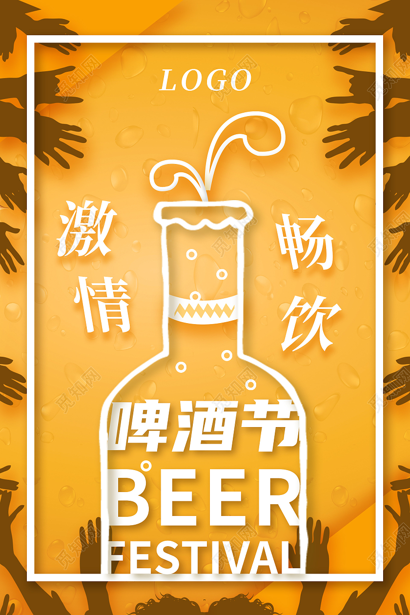 黄色手绘激情畅饮啤酒节海报夏日啤酒节