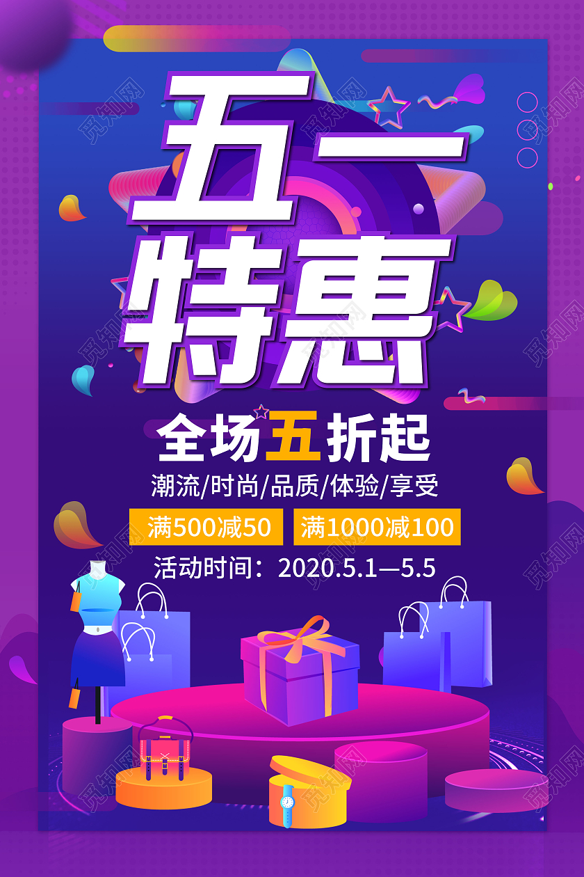 五一劳动节促销简约紫色海报五一劳动节51促销