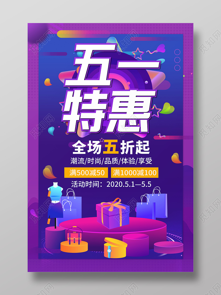五一劳动节促销简约紫色海报五一劳动节51促销