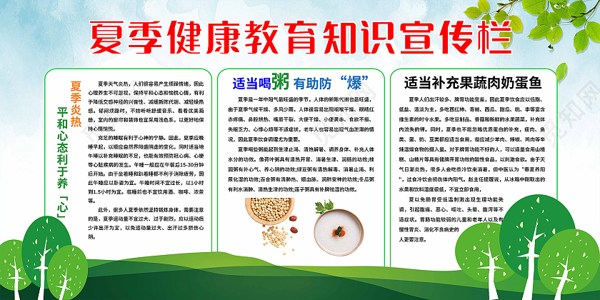绿色清新夏季健康知识教育宣传栏夏季健康教育宣传栏