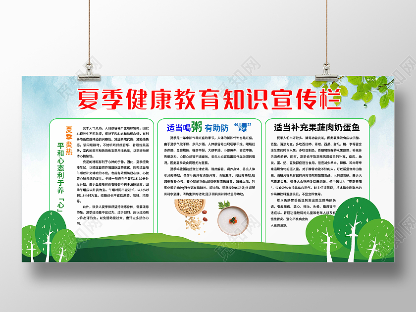 绿色清新夏季健康知识教育宣传栏夏季健康教育宣传栏