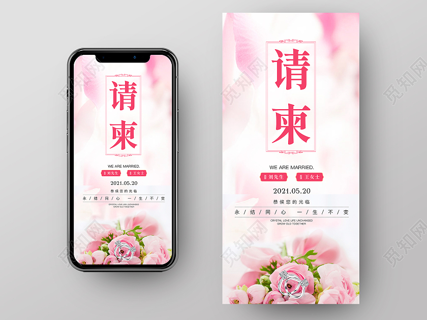 粉色婚礼请柬520手机海报