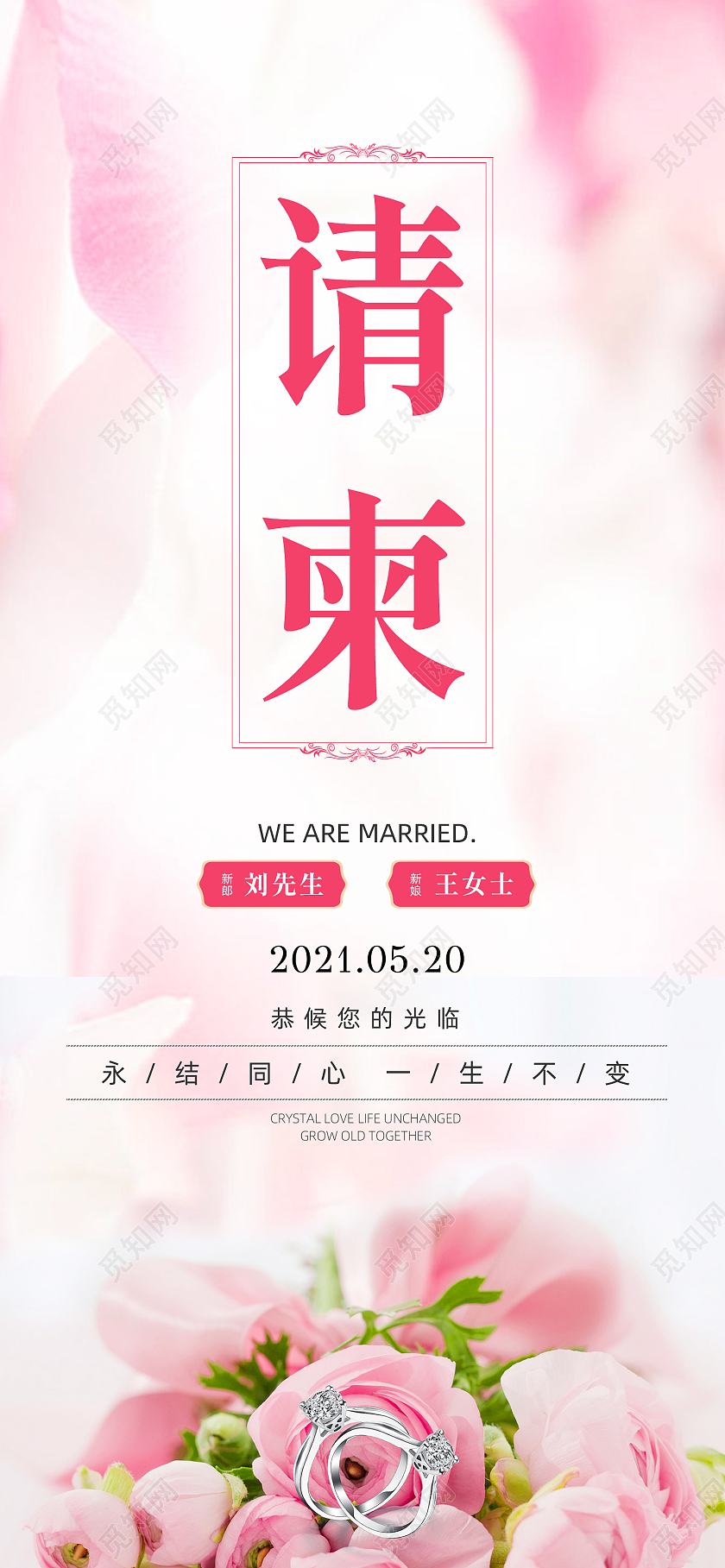 粉色婚礼请柬520手机海报