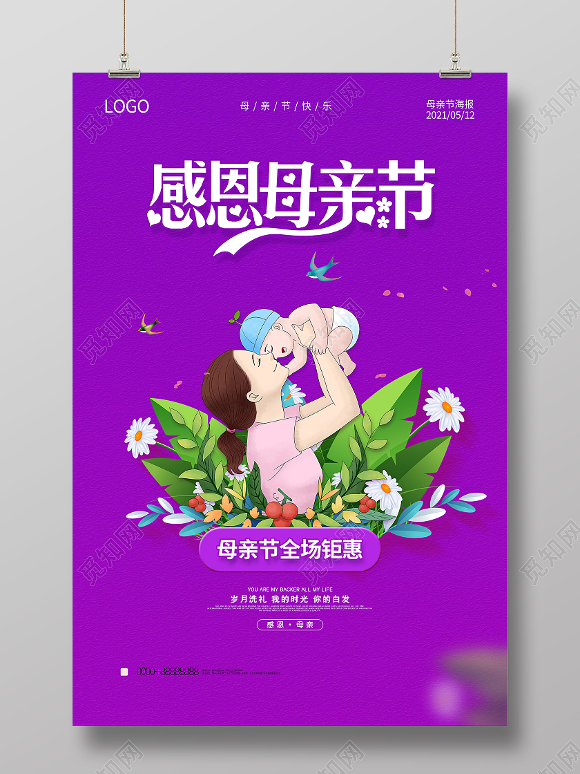 红色母亲节快乐爱在母亲节海报母亲节促销