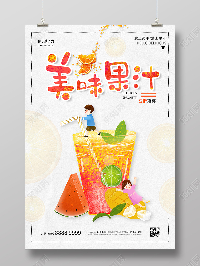 小清新插画活泼美味果汁海报冷饮奶茶