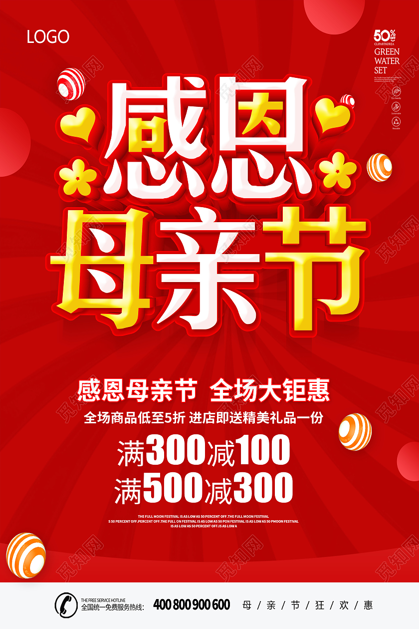红色母亲节快乐爱在母亲节海报母亲节促销