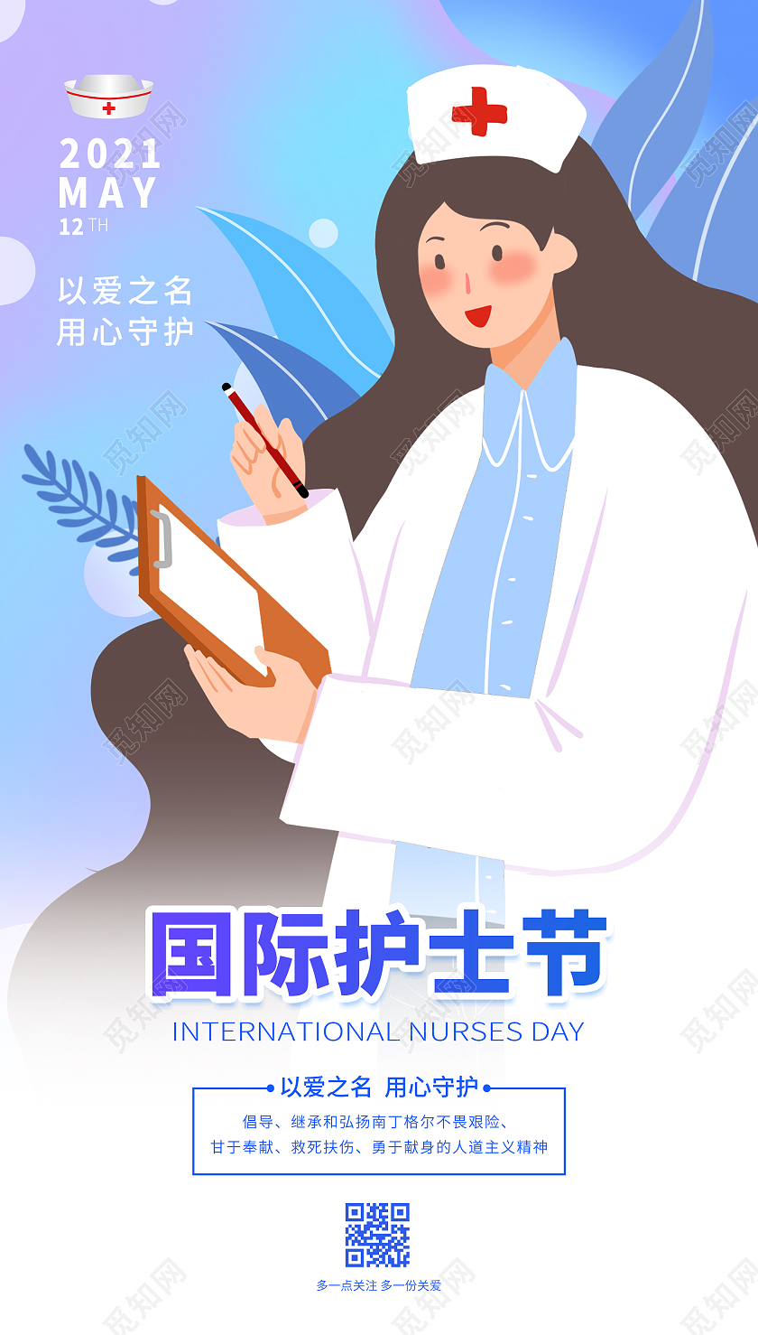 蓝色扁平化国际护士节512国际护士节ui手机海报
