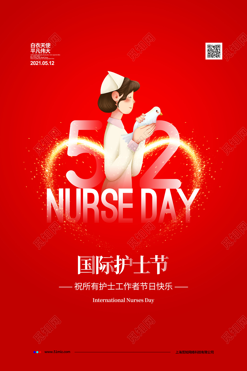红色简约国际护士节节日宣传海报设计512国际护士节