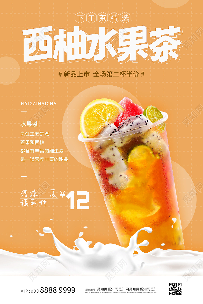 小清新活泼创意水果茶海报冷饮奶茶