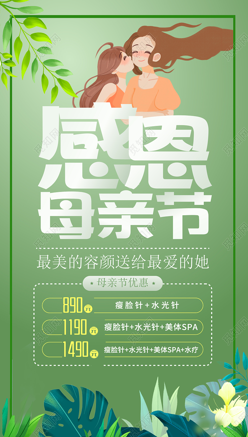 绿色卡通感恩母亲节海报母亲节教育促销ui手机海报