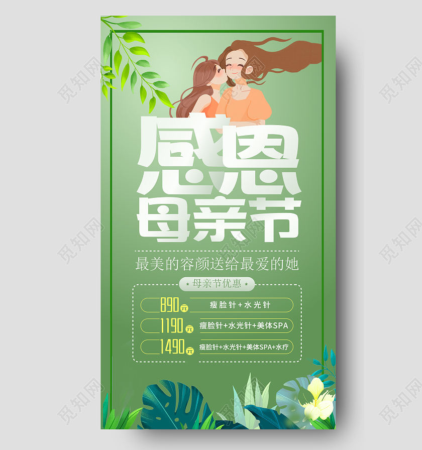 绿色卡通感恩母亲节海报母亲节教育促销ui手机海报