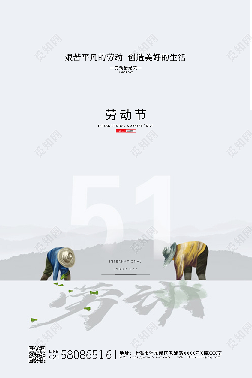 白色自然小清新51五一劳动节节日五一公益宣传海报五一51劳动节