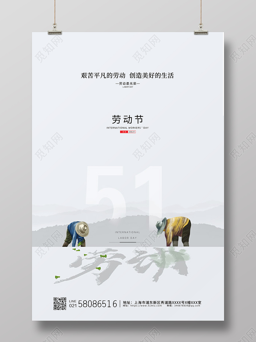 白色自然小清新51五一劳动节节日五一公益宣传海报五一51劳动节
