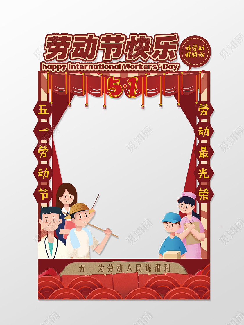 红色复古商城拍照框五一劳动节拍照框