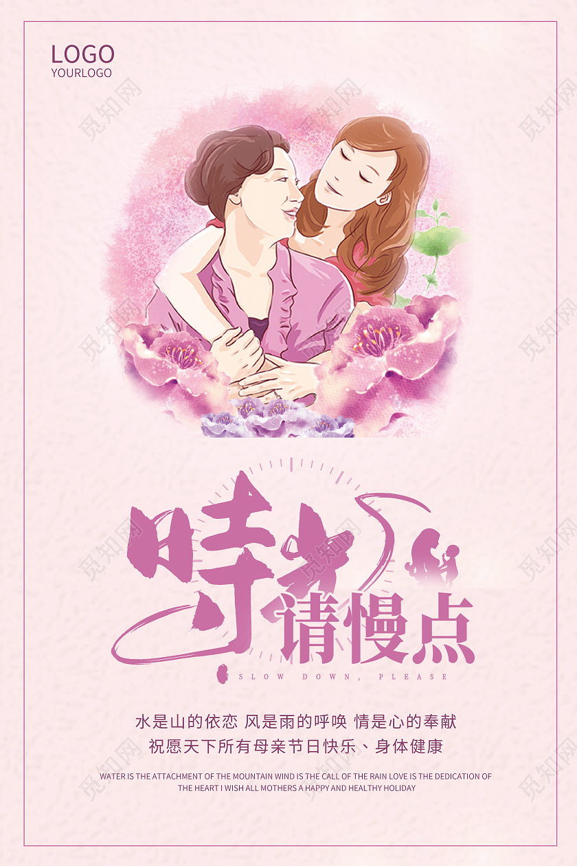 粉色渐变简约风母亲节快乐海报