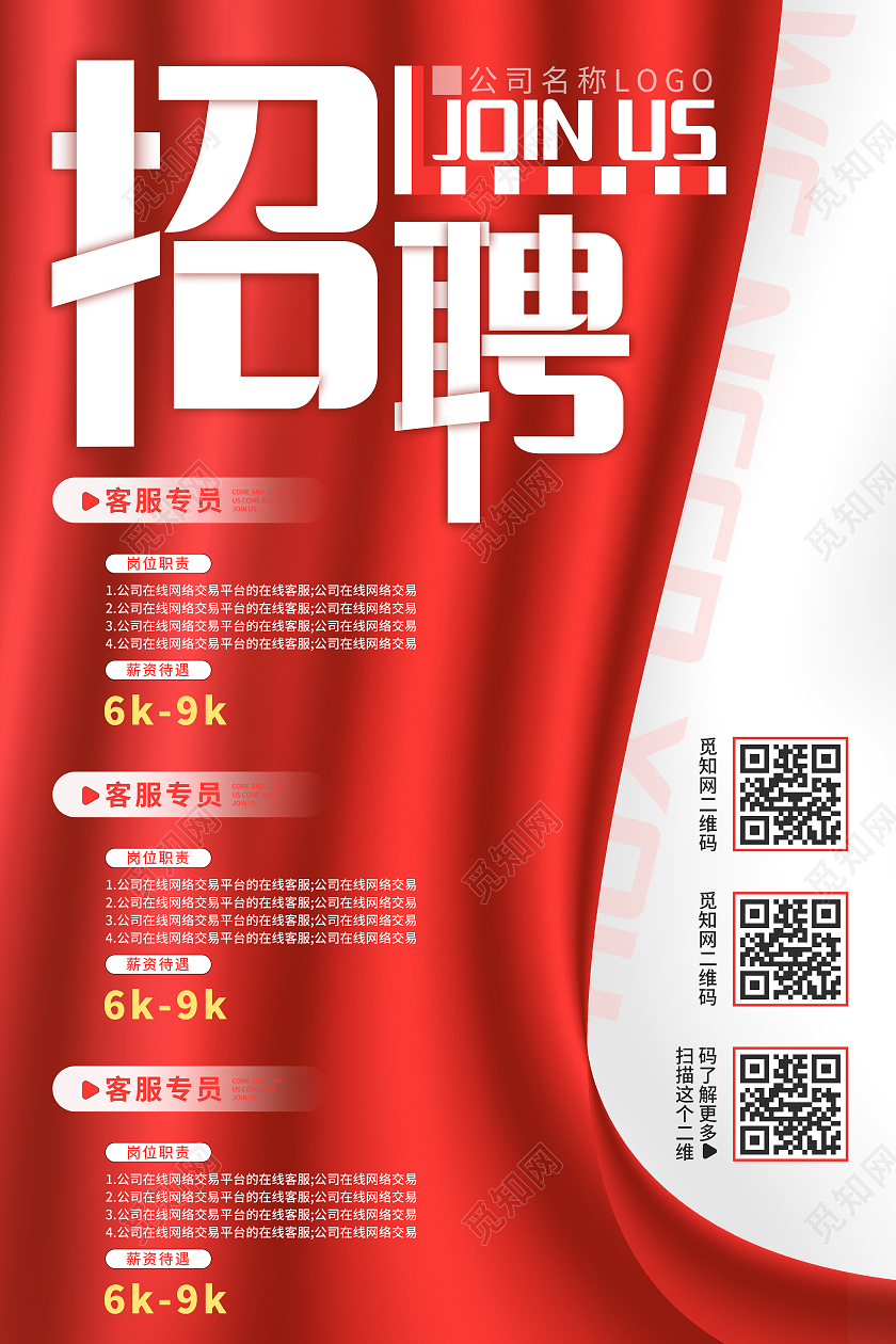 红色简约大气质感背景招聘宣传海报