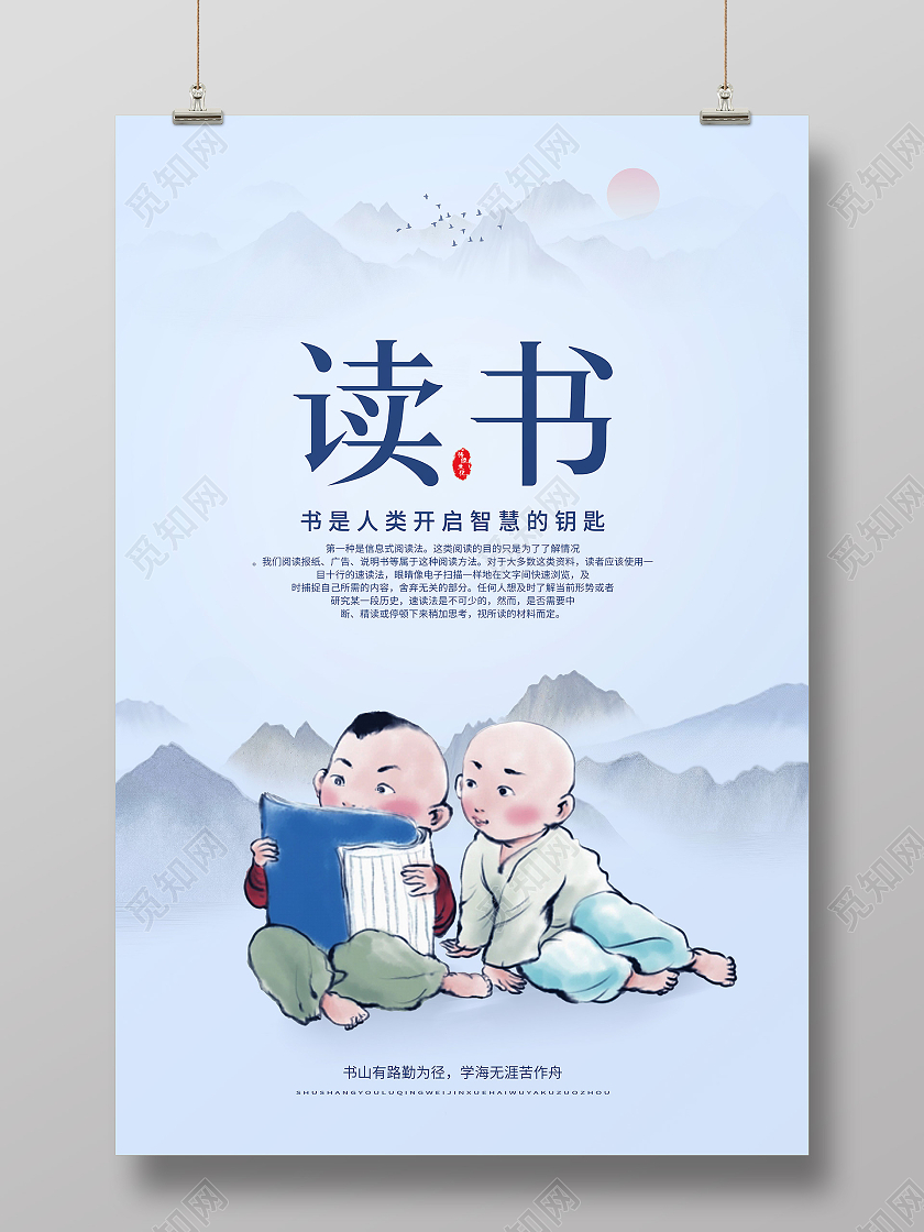 山水意境读书全民阅读日海报世界读书世界读书日