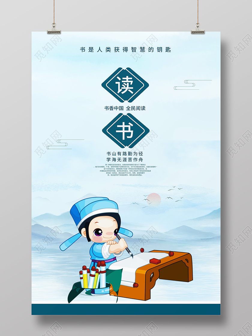 中国风山水意境读书全民阅读日海报世界读书日