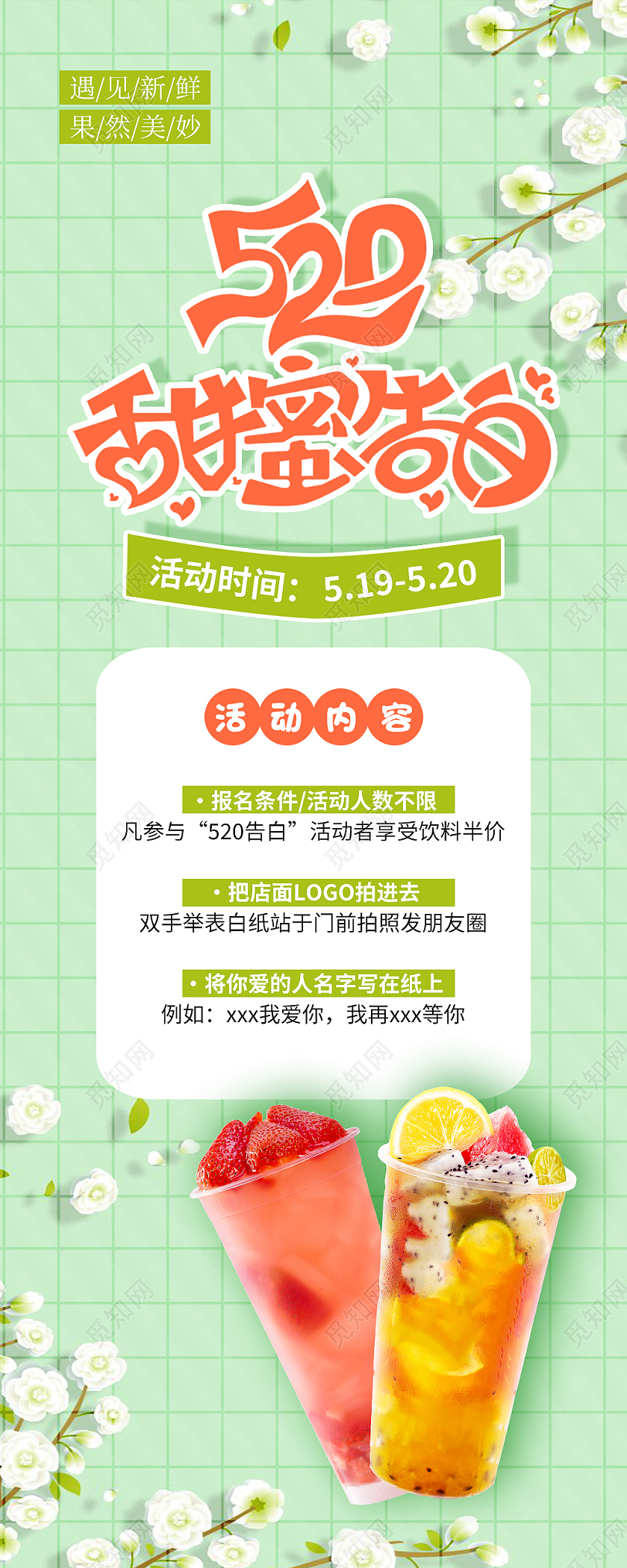 绿色卡通清新520甜蜜告白餐饮520促销宣传海报