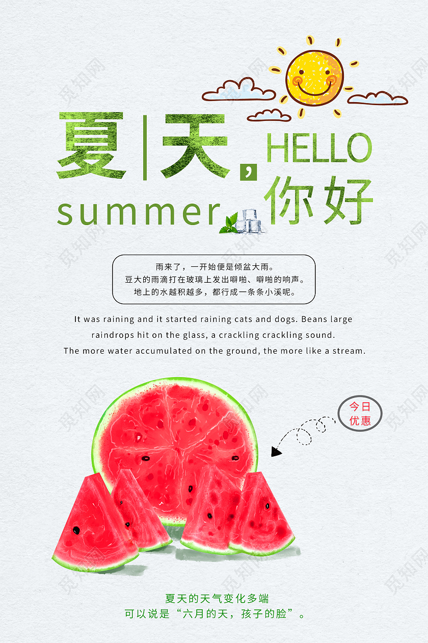 简约清新夏天你好海报hello夏天