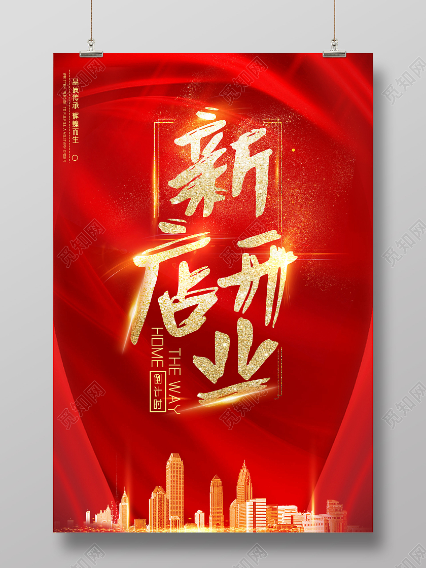 红色大气红绸新店开业倒计时海报行业模板