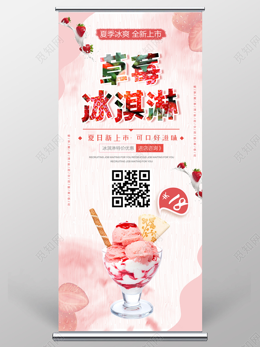 粉色小清新浪漫氛围草莓冰淇淋展架夏天夏季展架