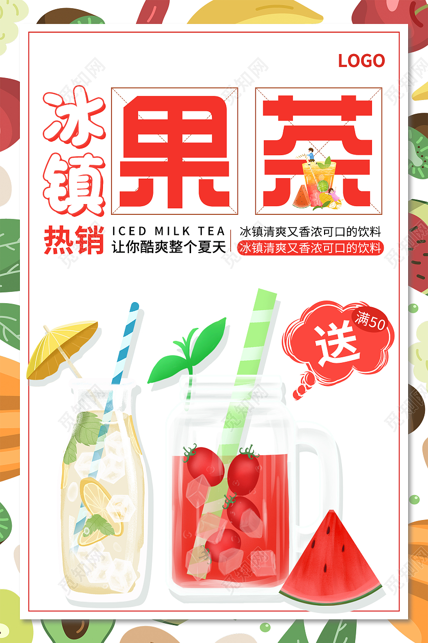 简约清新夏天果茶海报hello夏天