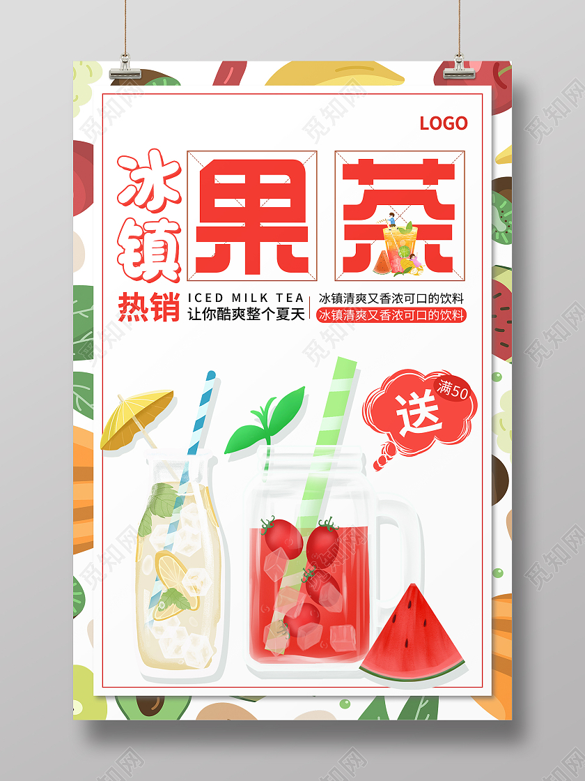简约清新夏天果茶海报hello夏天