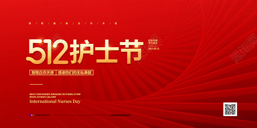 红色简约512国际护士节宣传展板设计