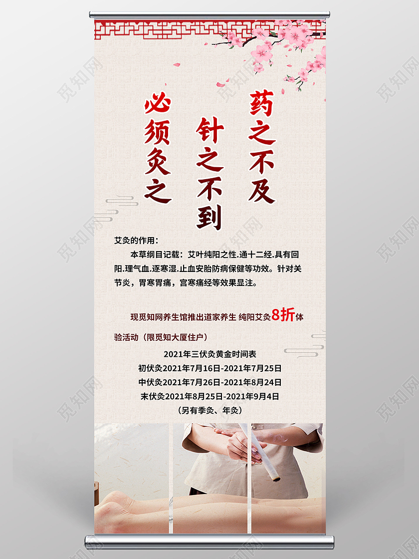 白色复古风药之不及针之不到必须灸之艾灸展架易拉宝