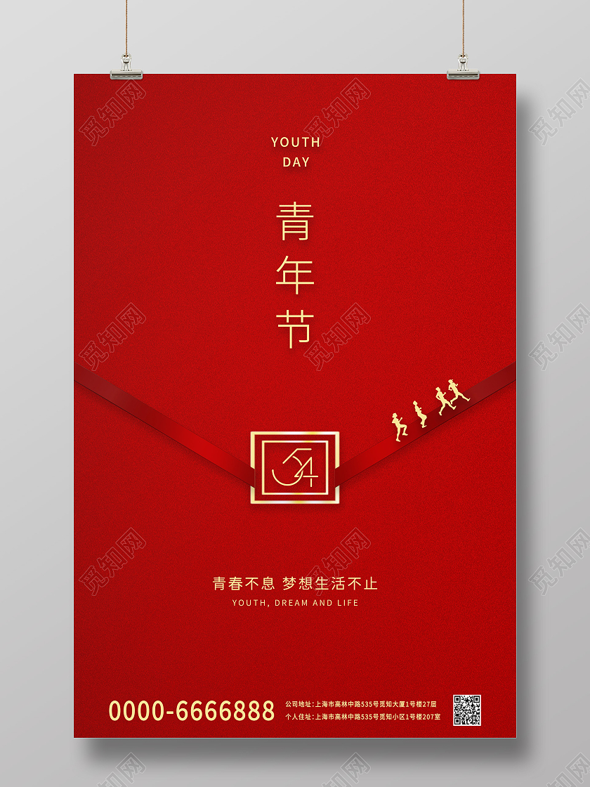 红色中国风五四青年节国风宣传海报五四54青年节
