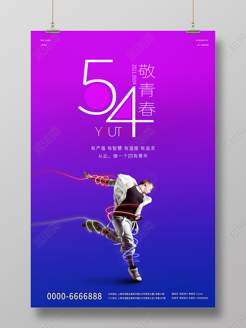 紫色小清新54青年节致敬青春宣传海报五四54青年节