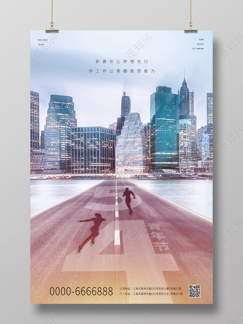 灰色城市质感五四青年节5月4日城市道路宣传海报五四54青年节