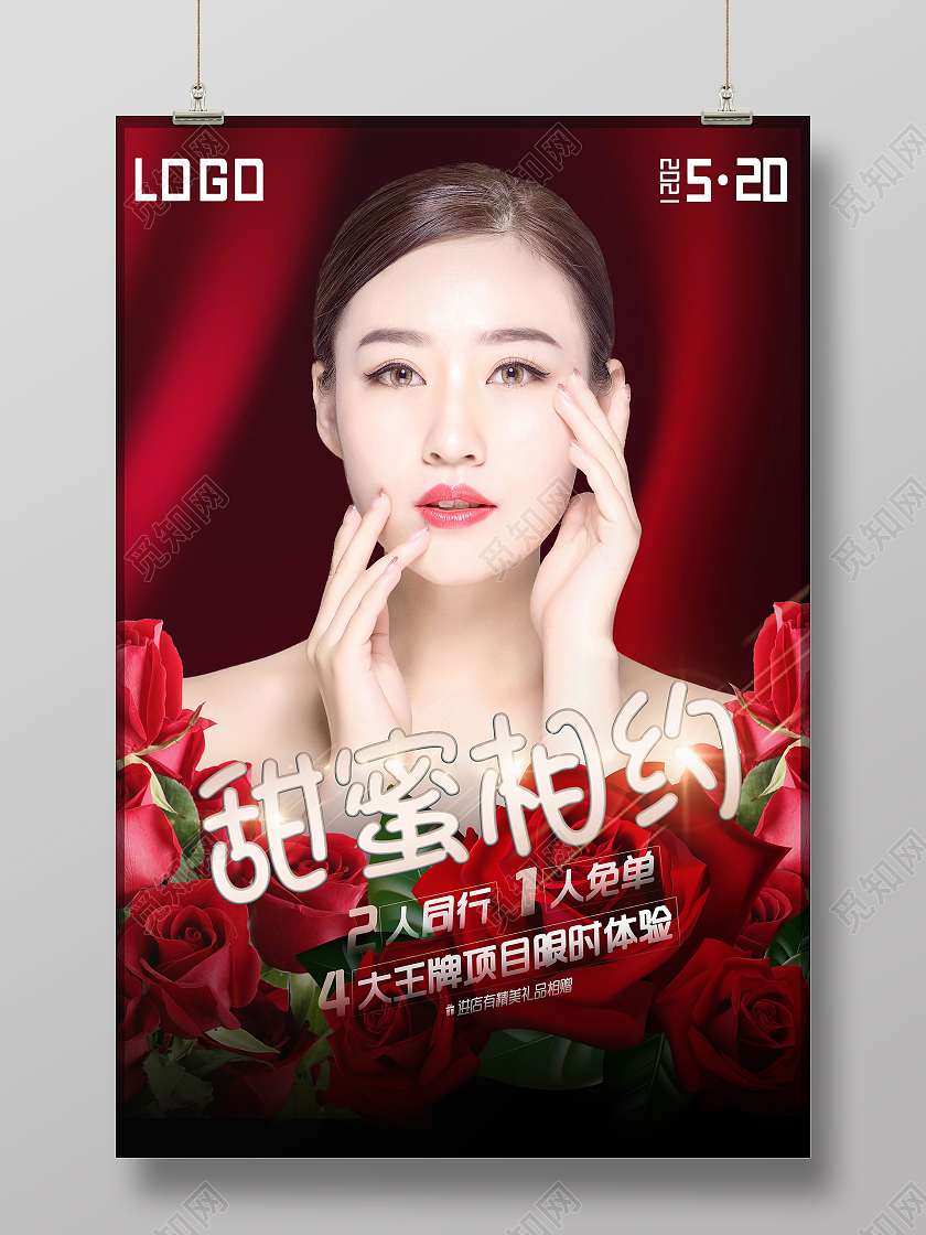 红色简约520甜蜜相约美容院520医美海报