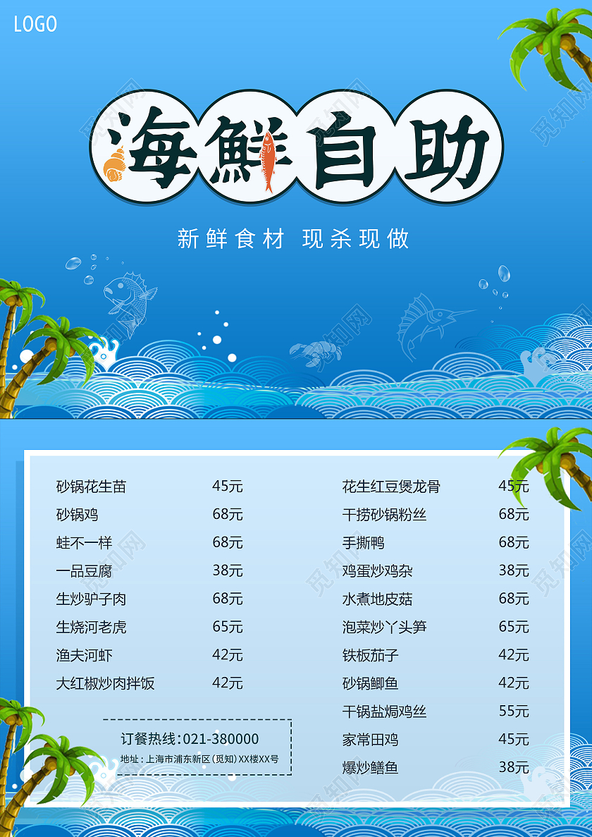 蓝色卡通海鲜自助餐饮店价目表海鲜菜单价目表夏季菜单