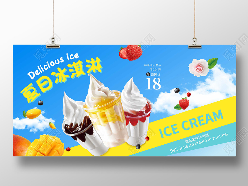 蓝色夏天卡通夏日冰淇淋宣传海报夏天冰淇淋雪糕