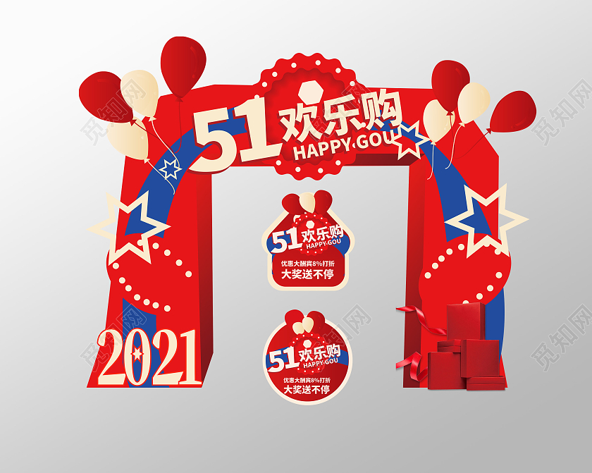 红色简洁大气51欢乐购劳动节促销宣传拱门设计五一劳动节