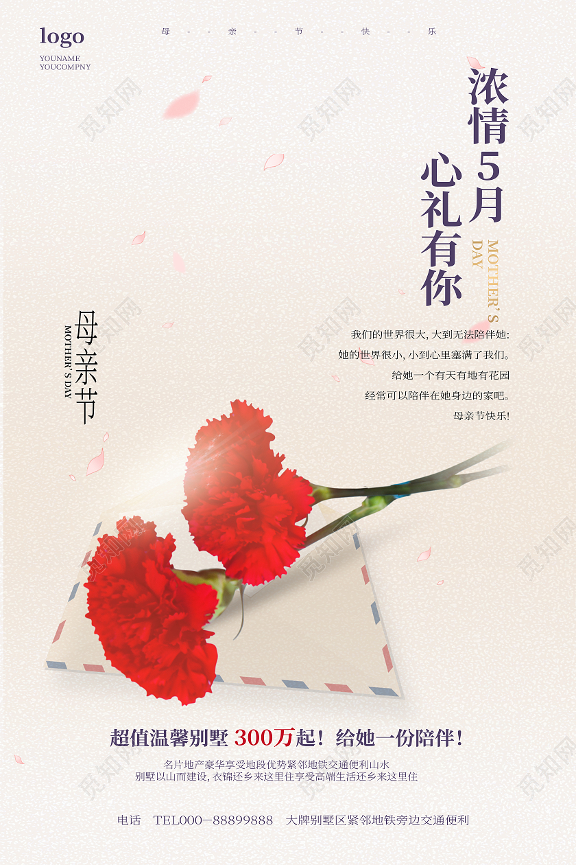 浅黄色简洁创意浓情5月心礼有你母亲节地产促销海报设计