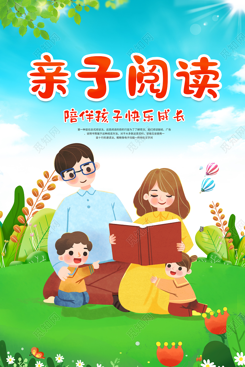 绿色卡通亲子阅读读书日海报世界读书世界读书日